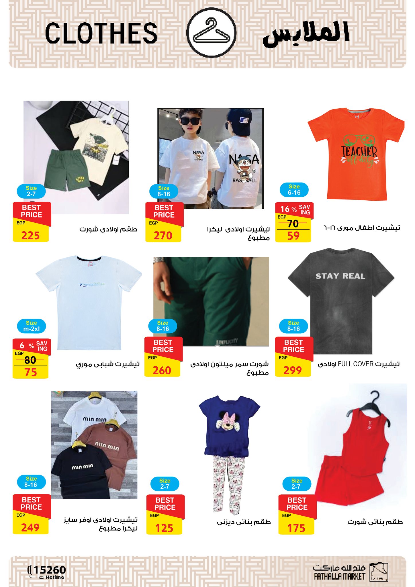 fathalla offers from 23jun to 5jun 2025 عروض فتح الله من 23 يونيو حتى 5 يونيو 2025 صفحة رقم 41